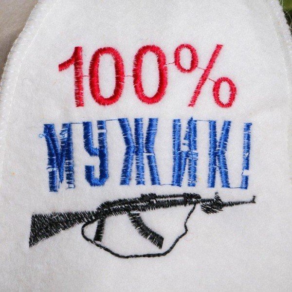 Шапка для бани "100% МУЖИК", войлок, белая